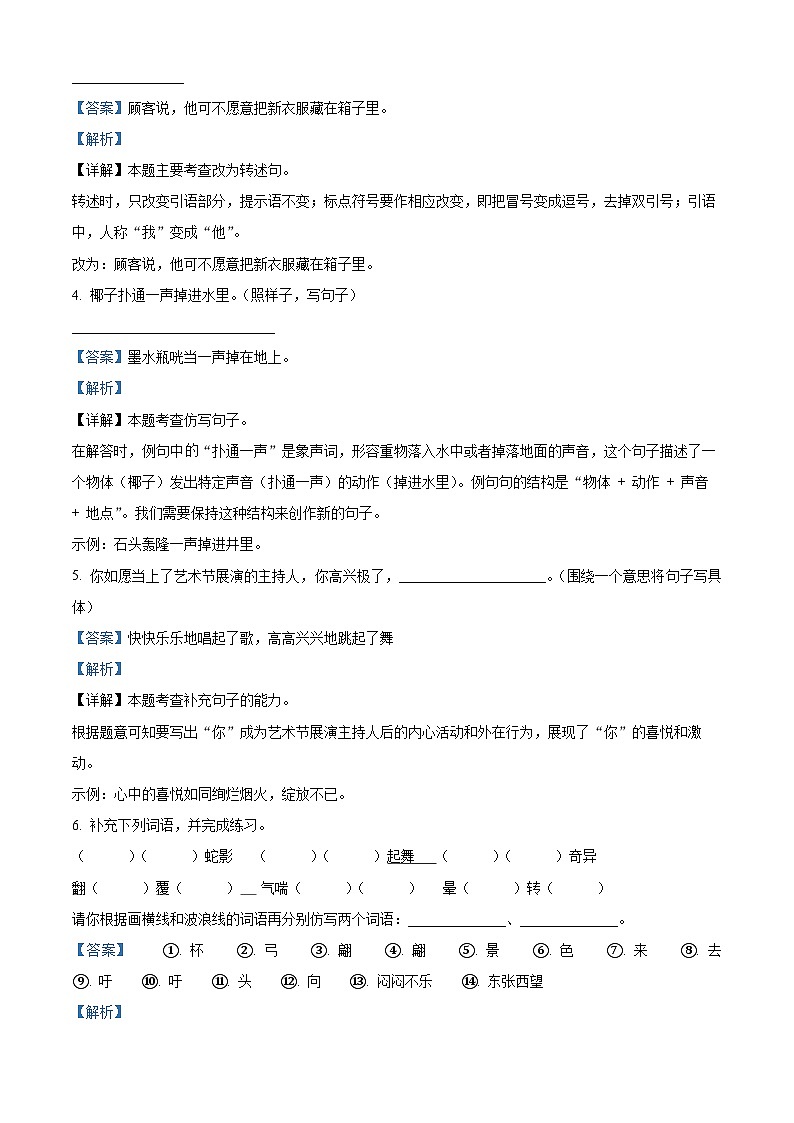 山西省朔州市应县多校2023-2024学年三年级下册期末考试语文试卷（原卷版+解析版）03