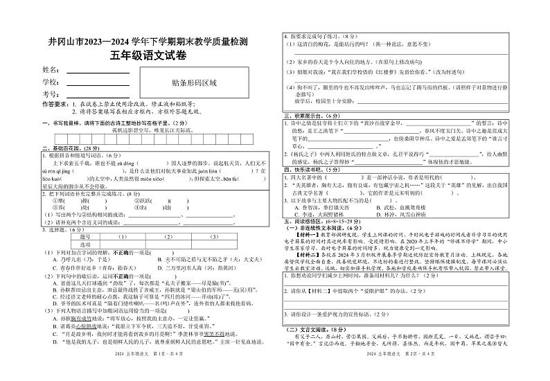 5 语文  2024上第1页