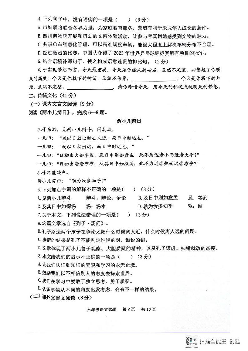 山东省泰安市宁阳县2023-2024学年六年级下学期期末考试语文试题第2页