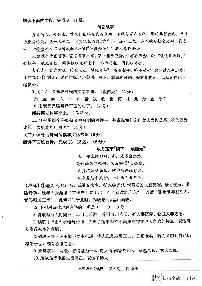 山东省泰安市宁阳县2023-2024学年六年级下学期期末考试语文试题第3页