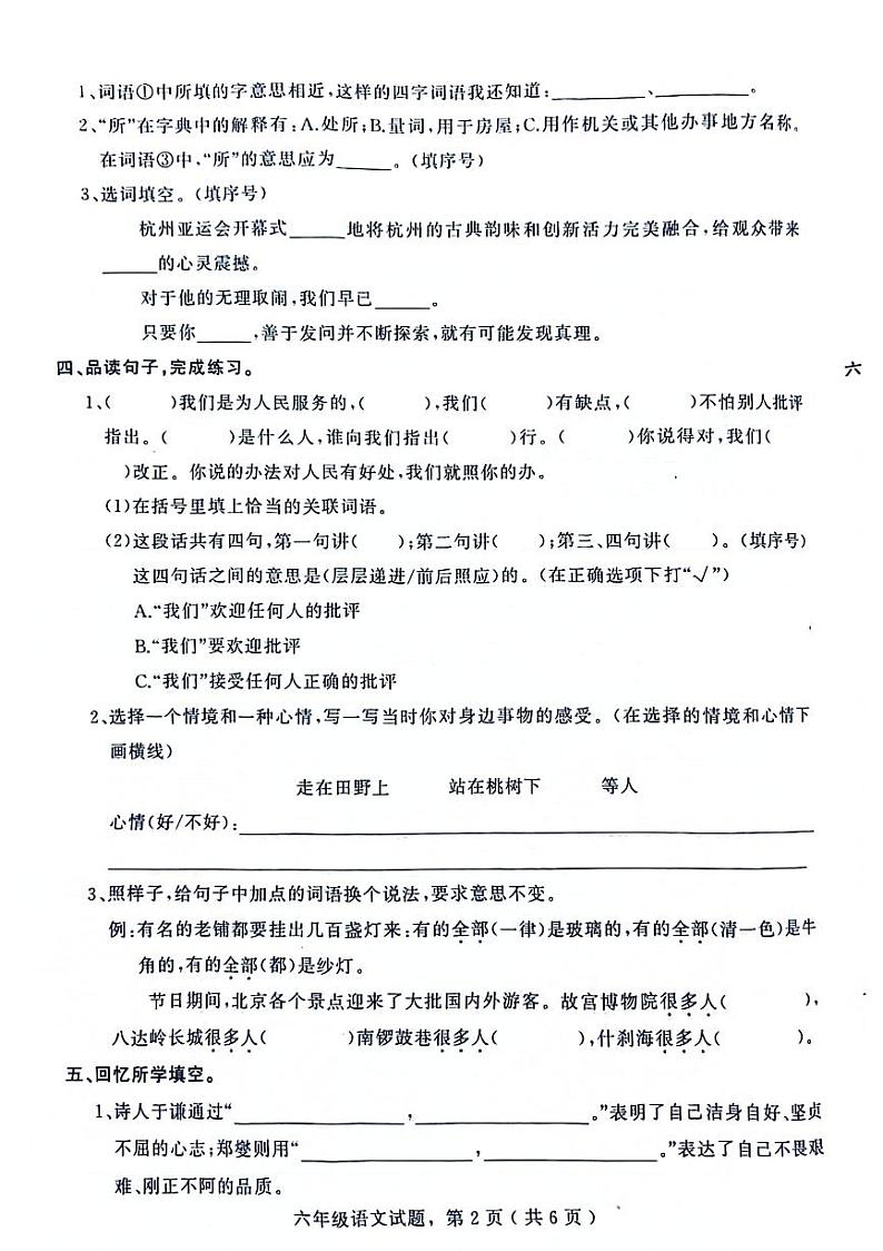 河北省石家庄市平山县2023-2024学年六年级下学期期末检测语文试题02