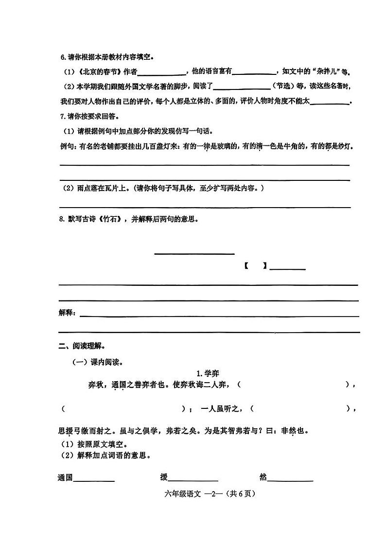 辽宁省沈阳市皇姑区2023-2024学年六年级下学期期末语文试题第2页