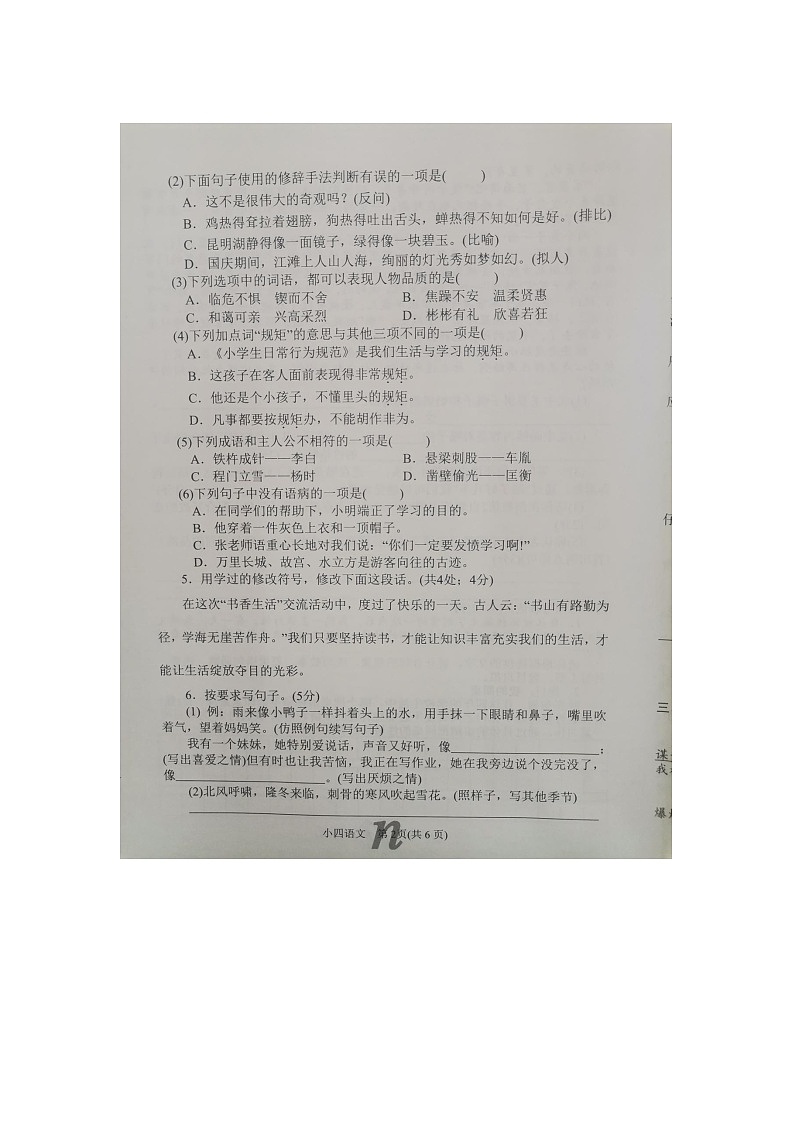 河南省南阳市南召县2023-2024学年四年级下学期6月期末语文试题第2页