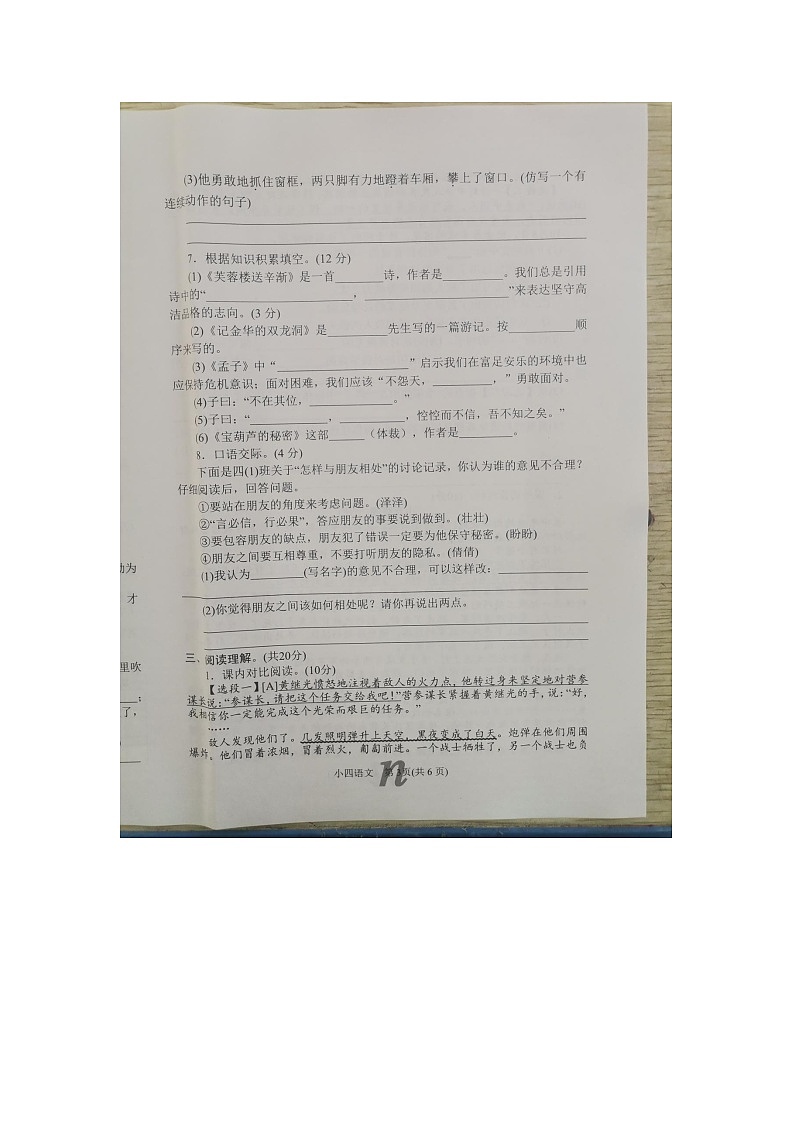 河南省南阳市南召县2023-2024学年四年级下学期6月期末语文试题第3页