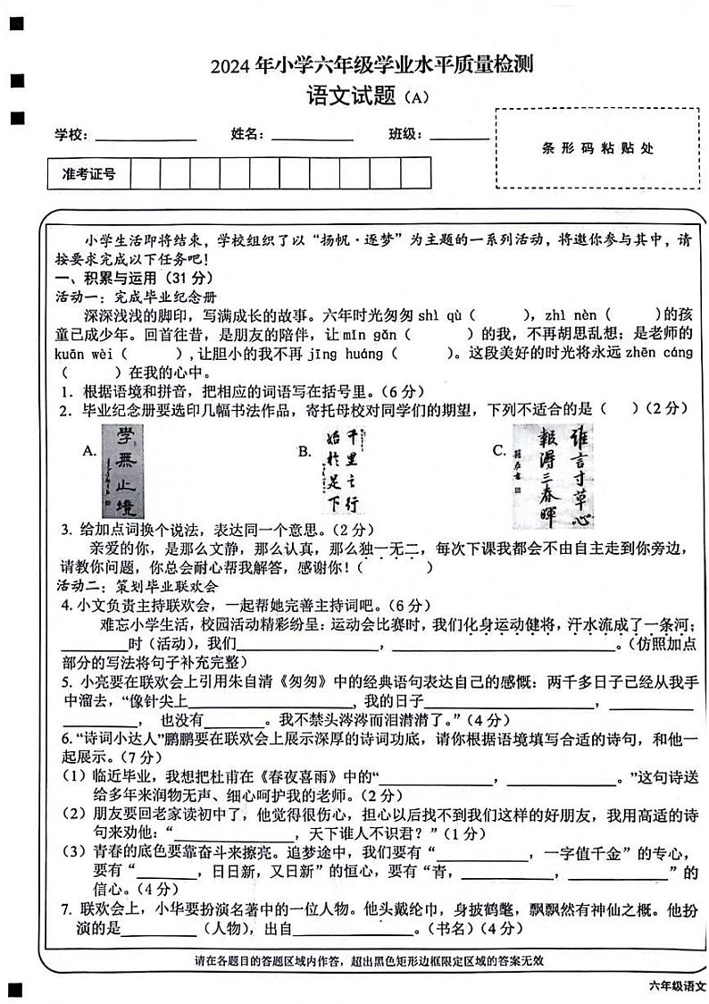 山西省朔州市应县2023-2024学年六年级下学期期末语文试卷第1页