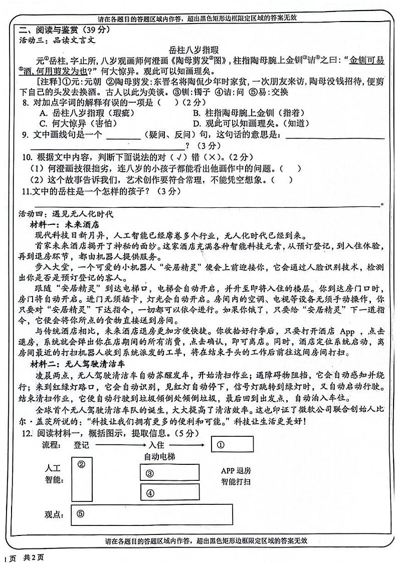 山西省朔州市应县2023-2024学年六年级下学期期末语文试卷第2页
