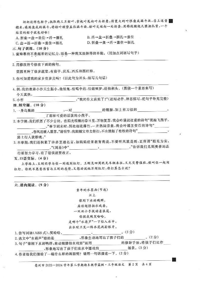安徽省亳州市谯城区2023-2024学年三年级下学期期末语文试题02