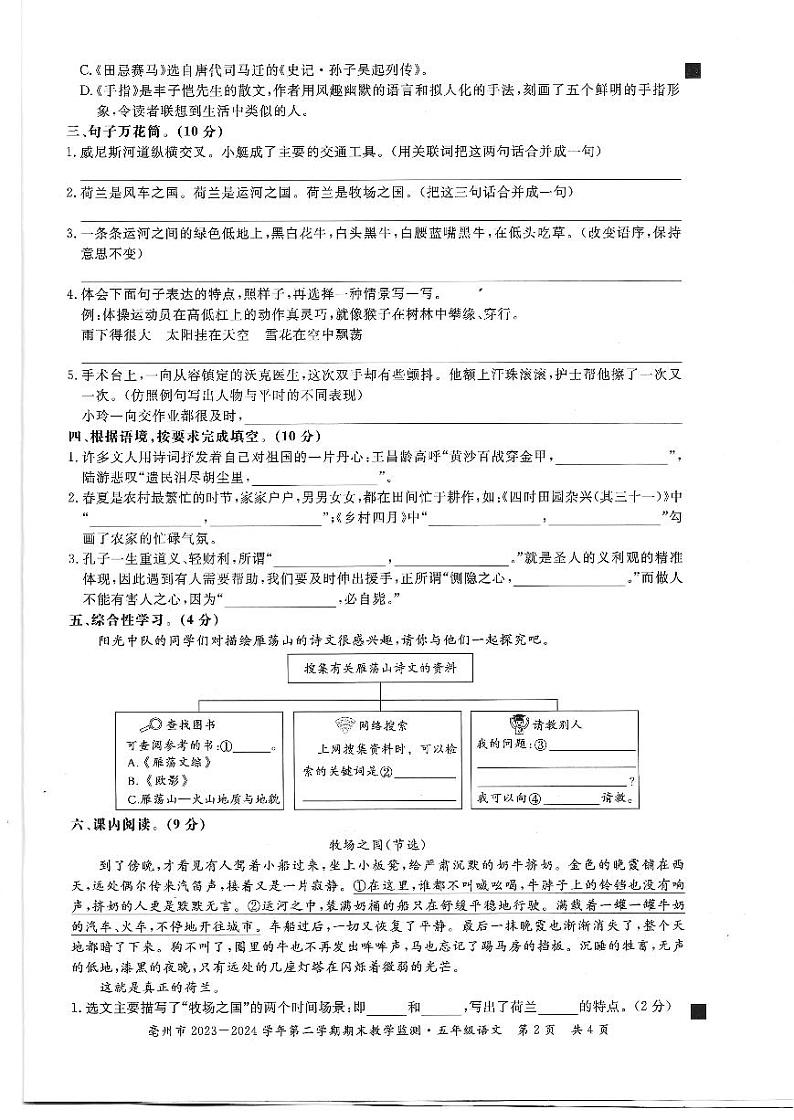 安徽省亳州市谯城区2023-2024学年五年级下学期期末语文试卷第2页