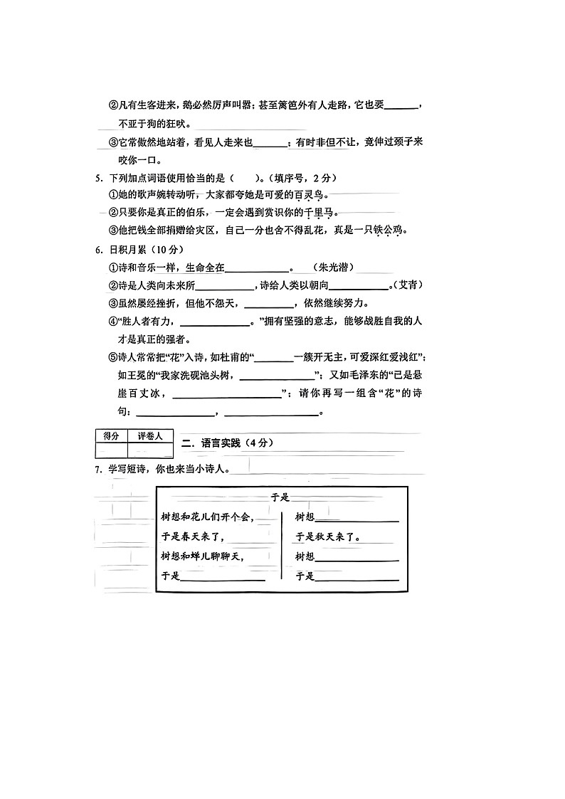 河北省保定市满城区2023-2024学年四年级下学期期末语文试题02