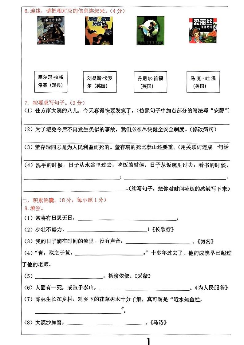 广东省佛山市高明区2021-2022学年六年级下学期期末语文试卷第2页