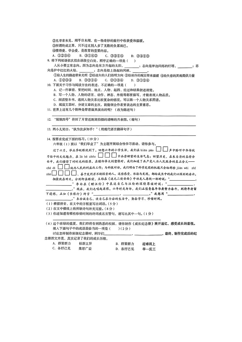 湖南省常德市武陵区2023-2024学年六年级下学期小学毕业质量检测语文试题第2页