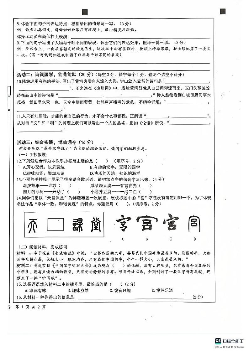 湖南省长沙市宁乡市2023-2024学年五年级下学期6月期末语文试题第2页