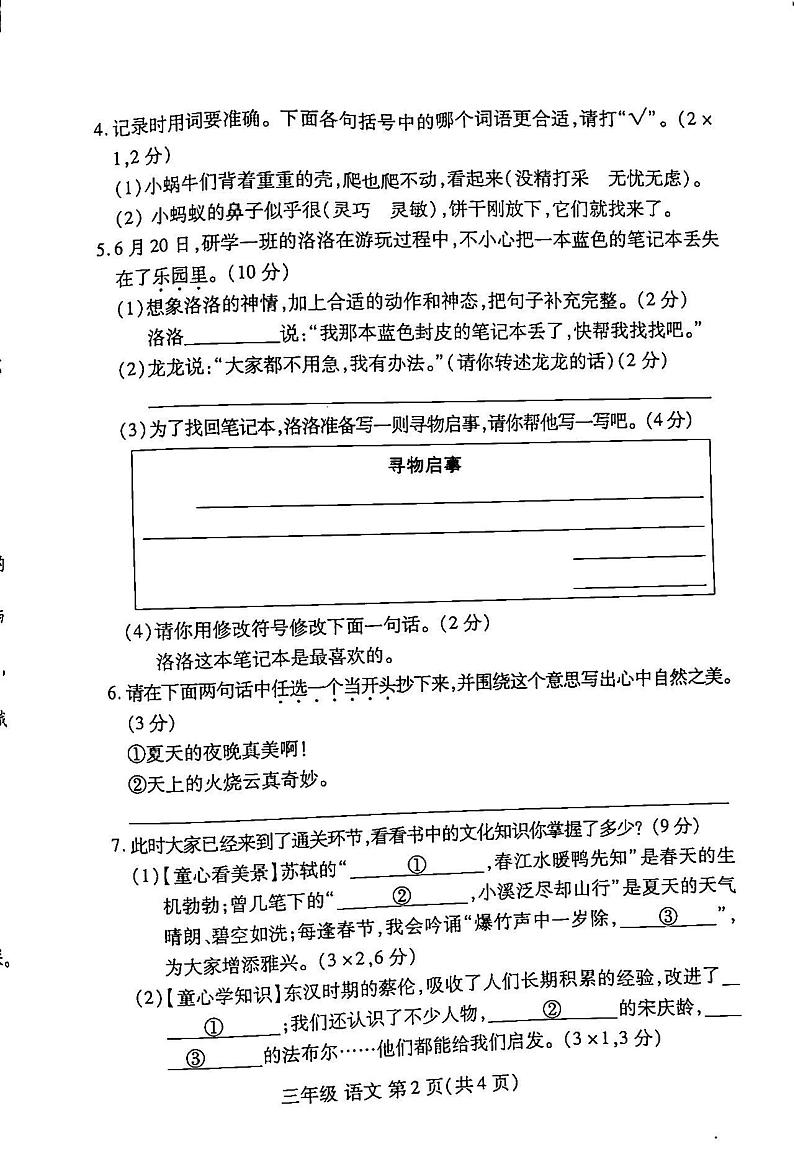 河南省洛阳市洛龙区2023-2024学年三年级下学期期末语文试题第2页