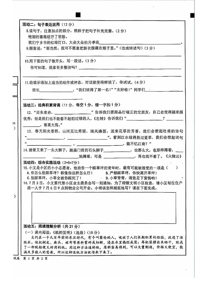 湖南省长沙市宁乡市2023-2024学年三年级下学期6月期末语文试题第2页