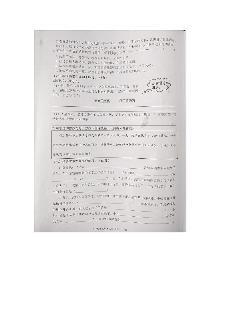 浙江省杭州市临平区2023-2024学年四年级下学期6月期末语文试题第2页