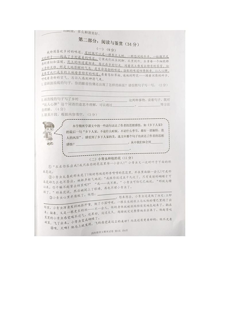 浙江省杭州市临平区2023-2024学年四年级下学期6月期末语文试题第3页