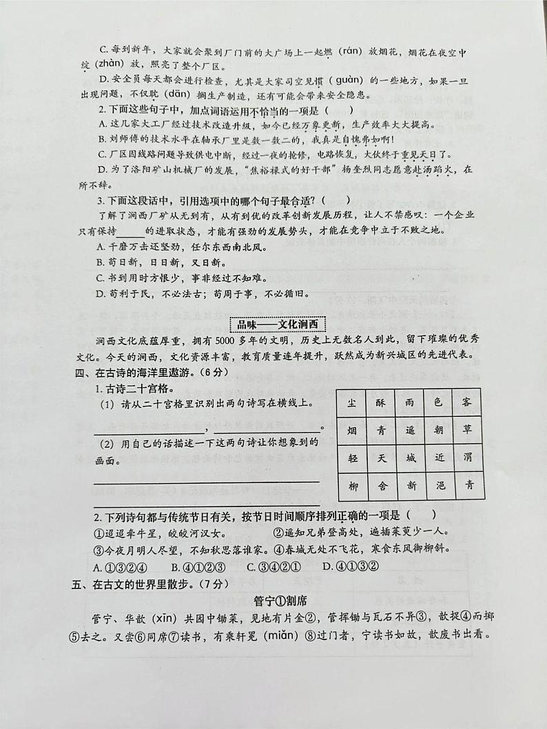 河南省洛阳市涧西区2023-2024学年六年级下学期期末语文试题第2页