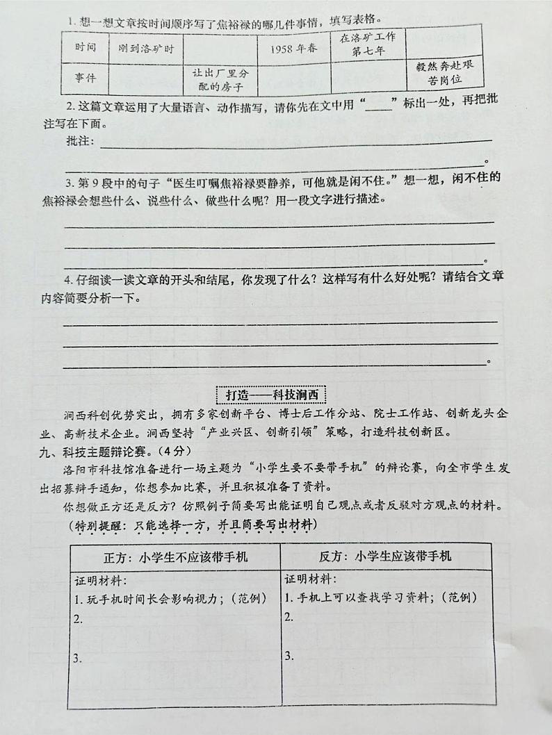 河南省洛阳市涧西区2023-2024学年六年级下学期期末语文试题第3页