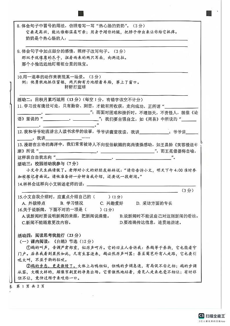 湖南省长沙市宁乡市2023-2024学年四年级下学期6月期末语文试题第2页
