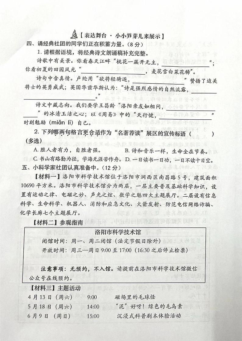 河南省洛阳市涧西区2023-2024学年四年级下学期期末语文试题03