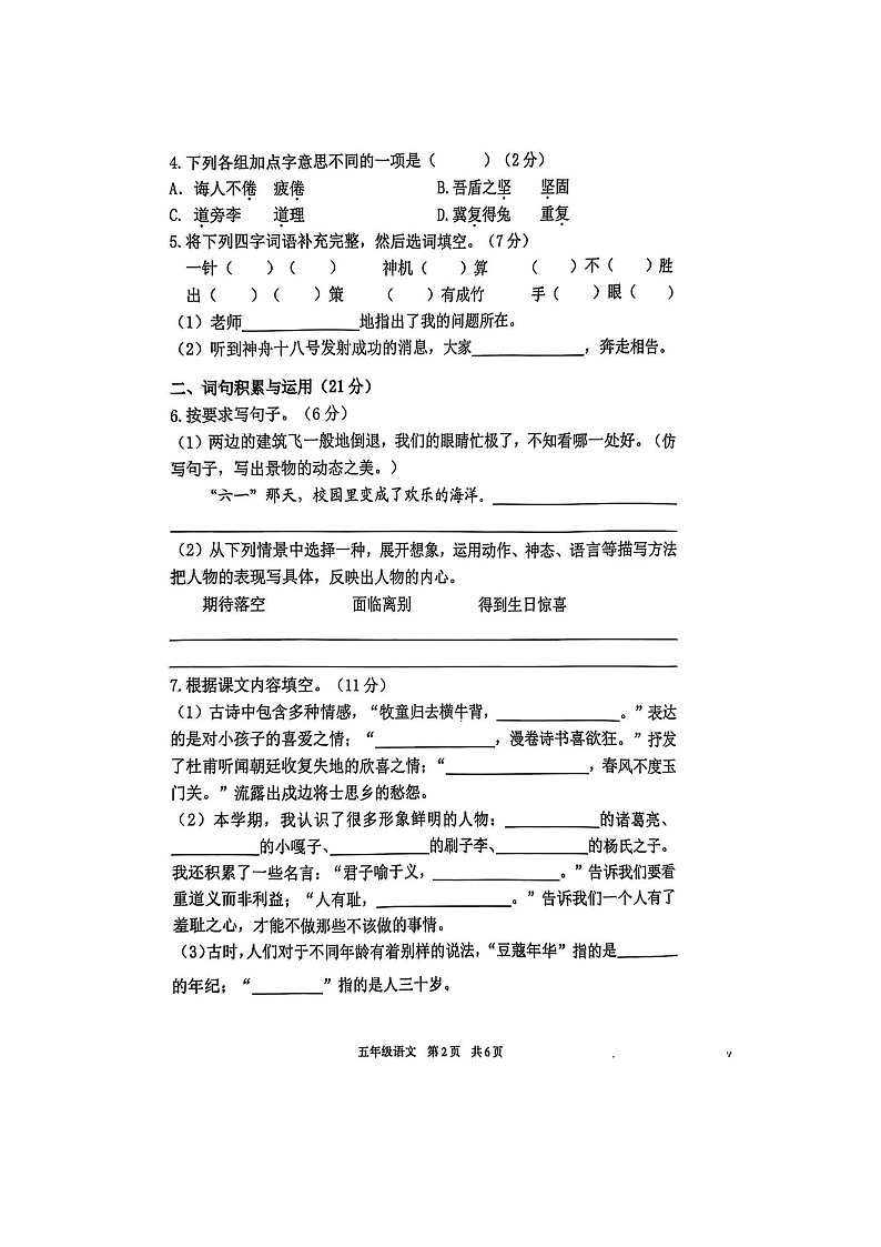 陕西省西安市雁塔区2023-2024学年五年级下学期期末语文试题02