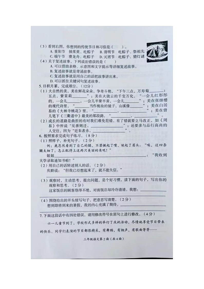 湖南省常德市武陵区2023-2024学年三年级下学期期末语文试题及答案02
