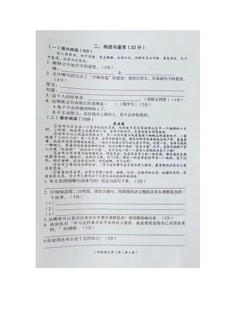 湖南省常德市武陵区2023-2024学年三年级下学期期末语文试题及答案03
