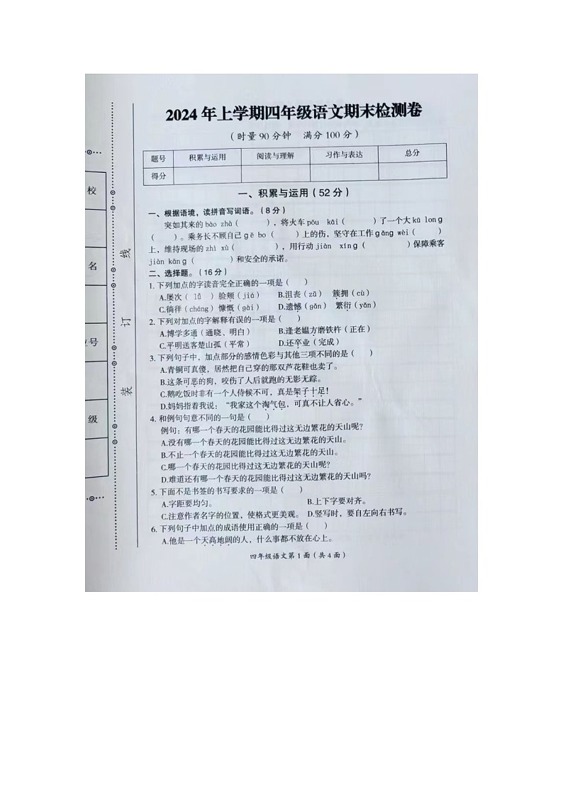 湖南省常德市武陵区2023-2024学年四年级下学期期末语文试题及答案第1页