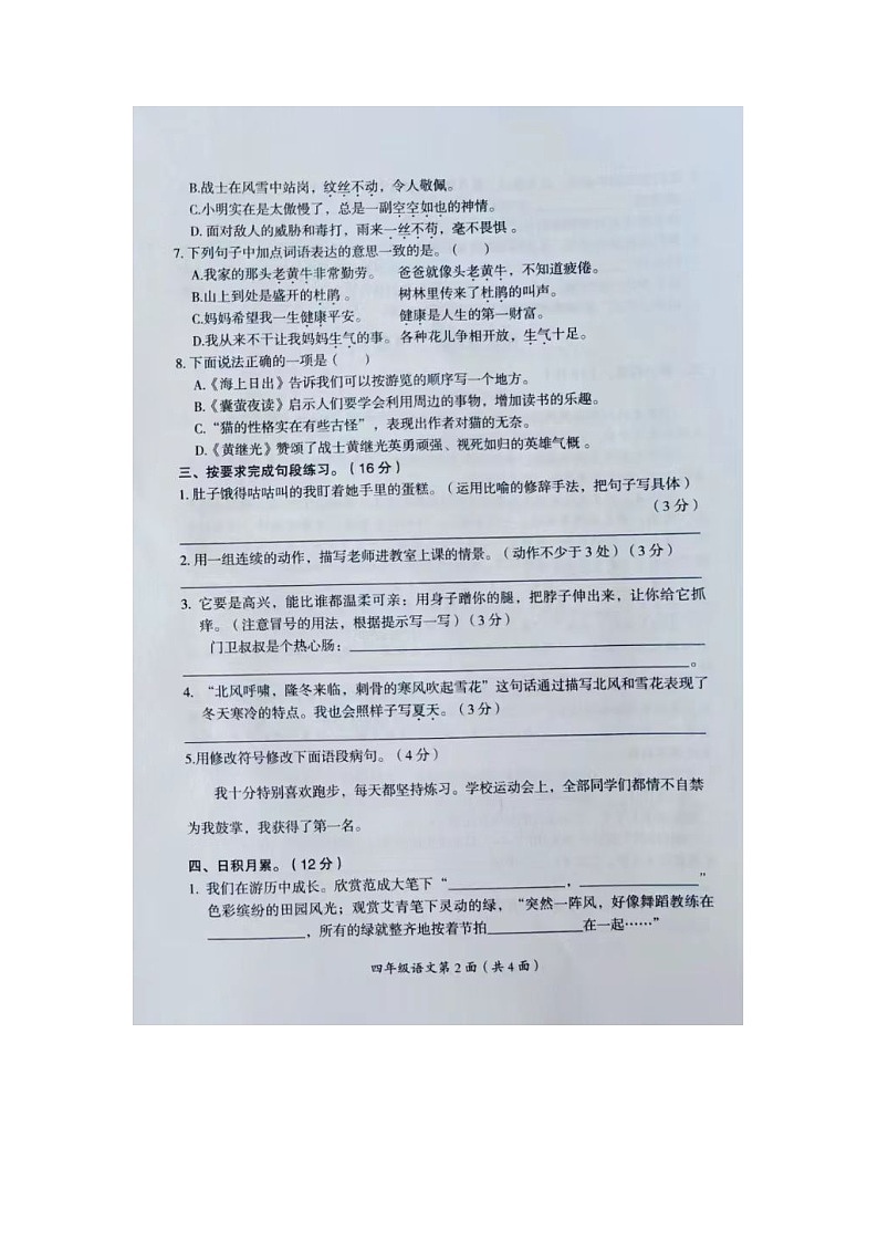 湖南省常德市武陵区2023-2024学年四年级下学期期末语文试题及答案第2页