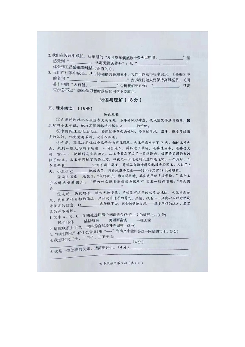 湖南省常德市武陵区2023-2024学年四年级下学期期末语文试题及答案第3页
