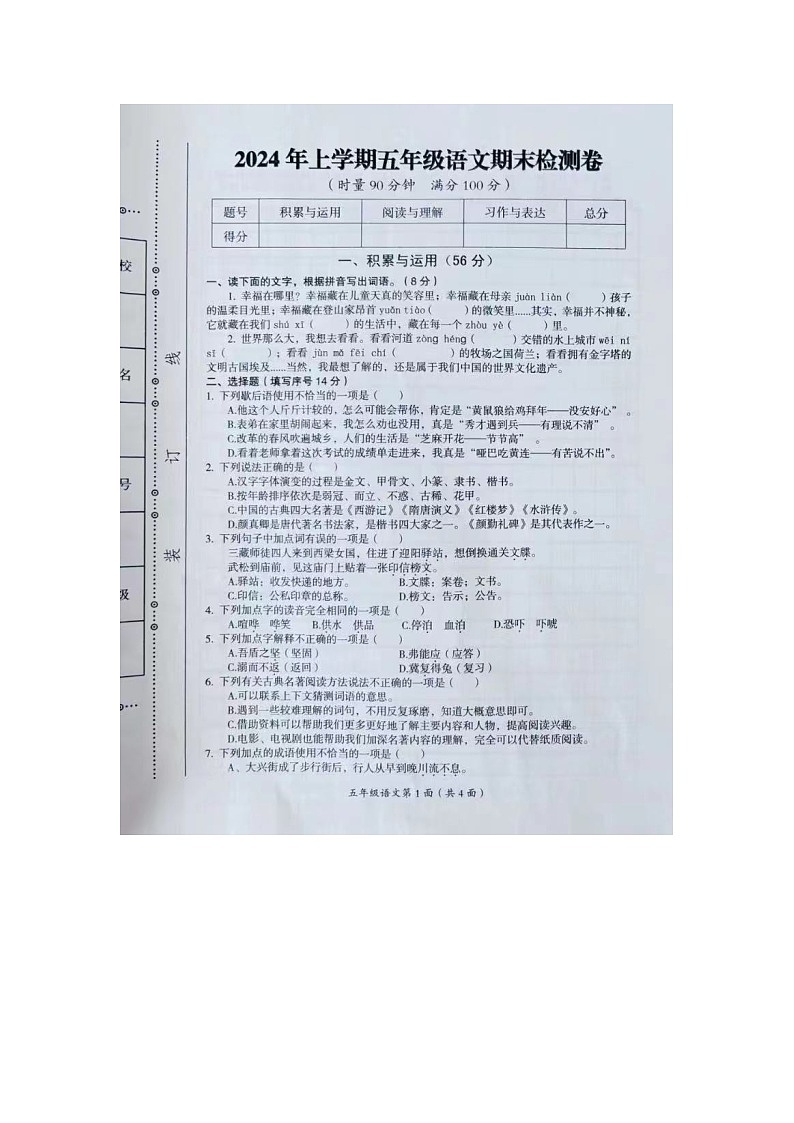 湖南省常德市武陵区2023-2024学年五年级下学期期末语文试题及答案第1页