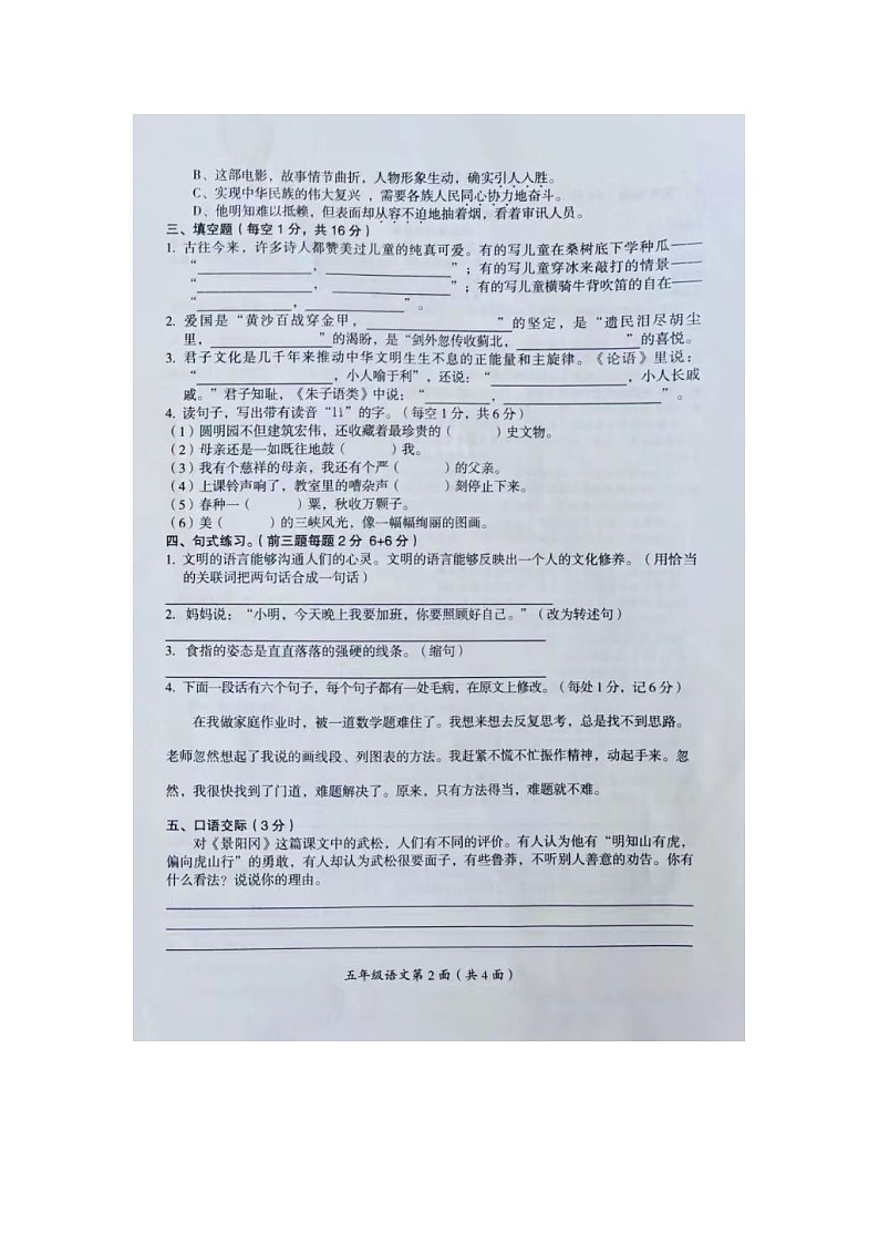 湖南省常德市武陵区2023-2024学年五年级下学期期末语文试题及答案第2页