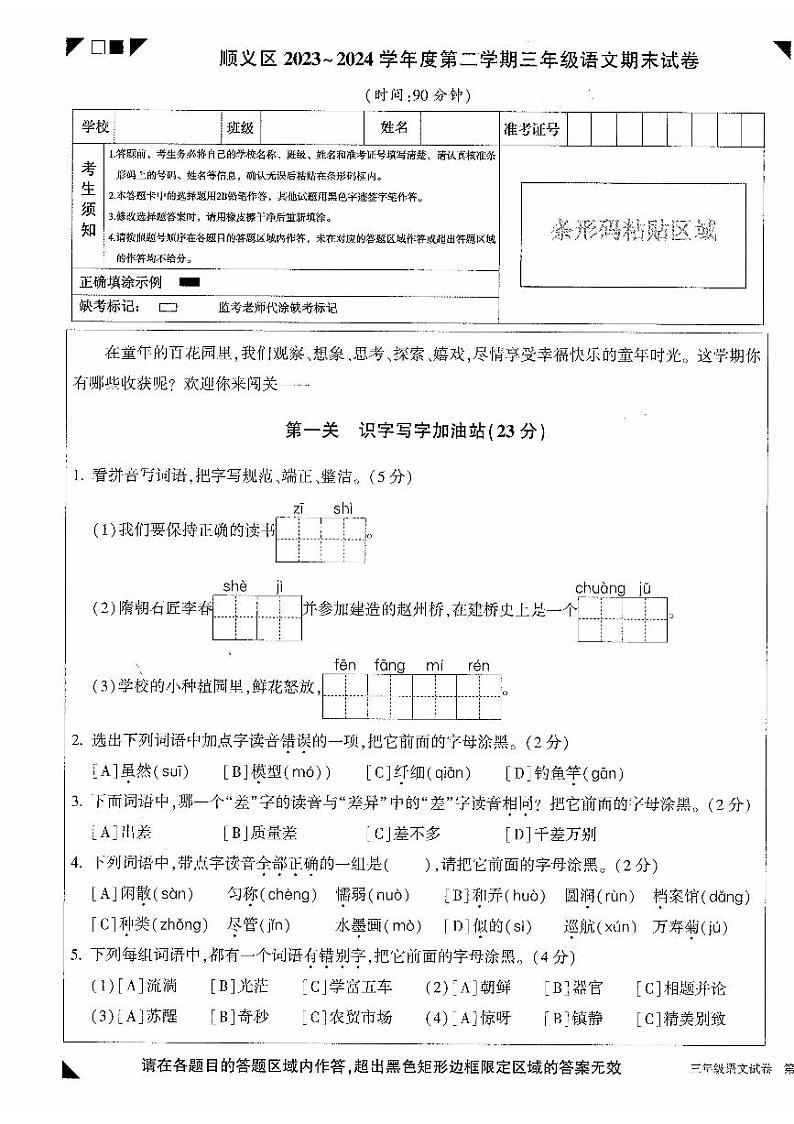 北京市顺义区2023-2024学年三年级下学期期末语文试题第1页