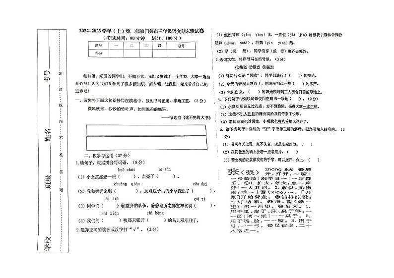 新疆第二师铁门关市2022-2023学年三年级上学期期末语文试卷第1页