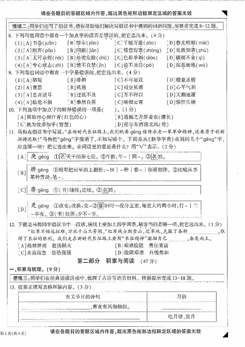 北京市顺义区2023-2024学年六年级下学期期末语文试卷02