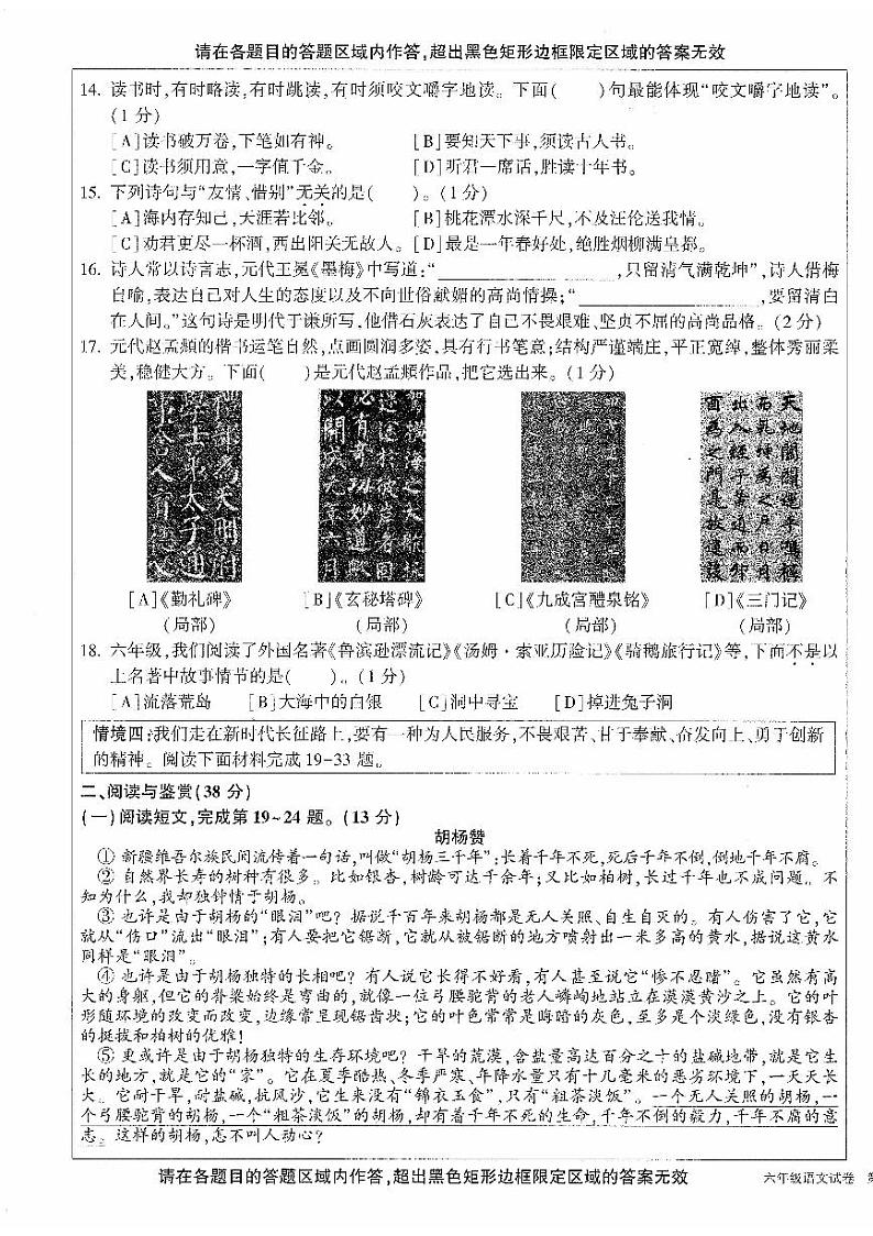 北京市顺义区2023-2024学年六年级下学期期末语文试卷03