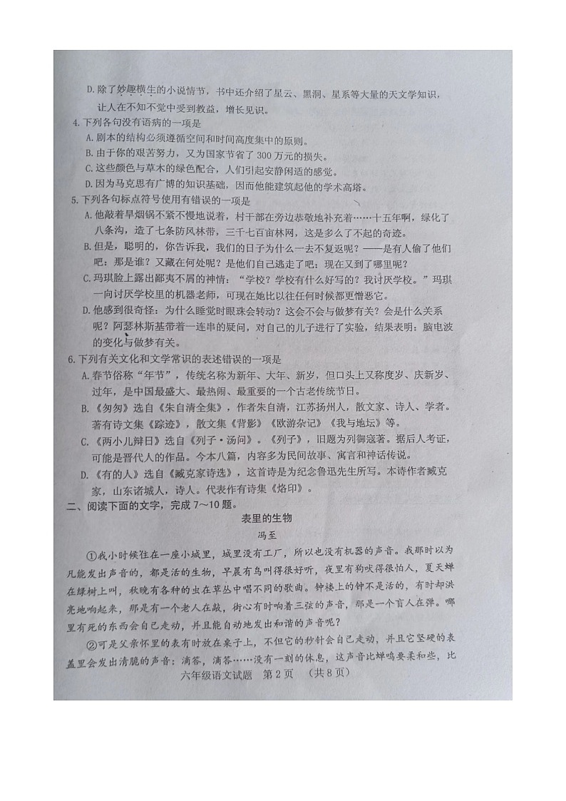 山东省泰安市肥城市（五四学制）2023-2024学年六年级下学期期末考试语文试题+第2页