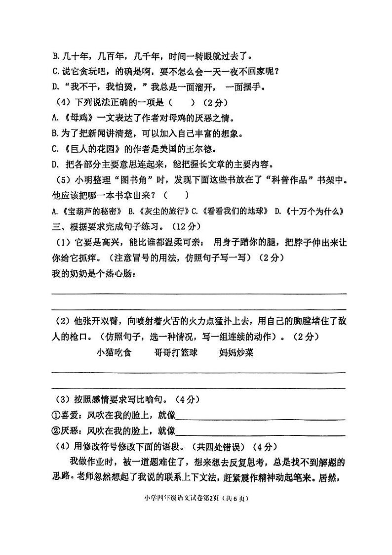 河北省沧州市河间市2023-2024学年四年级下学期期末考试语文试题第2页