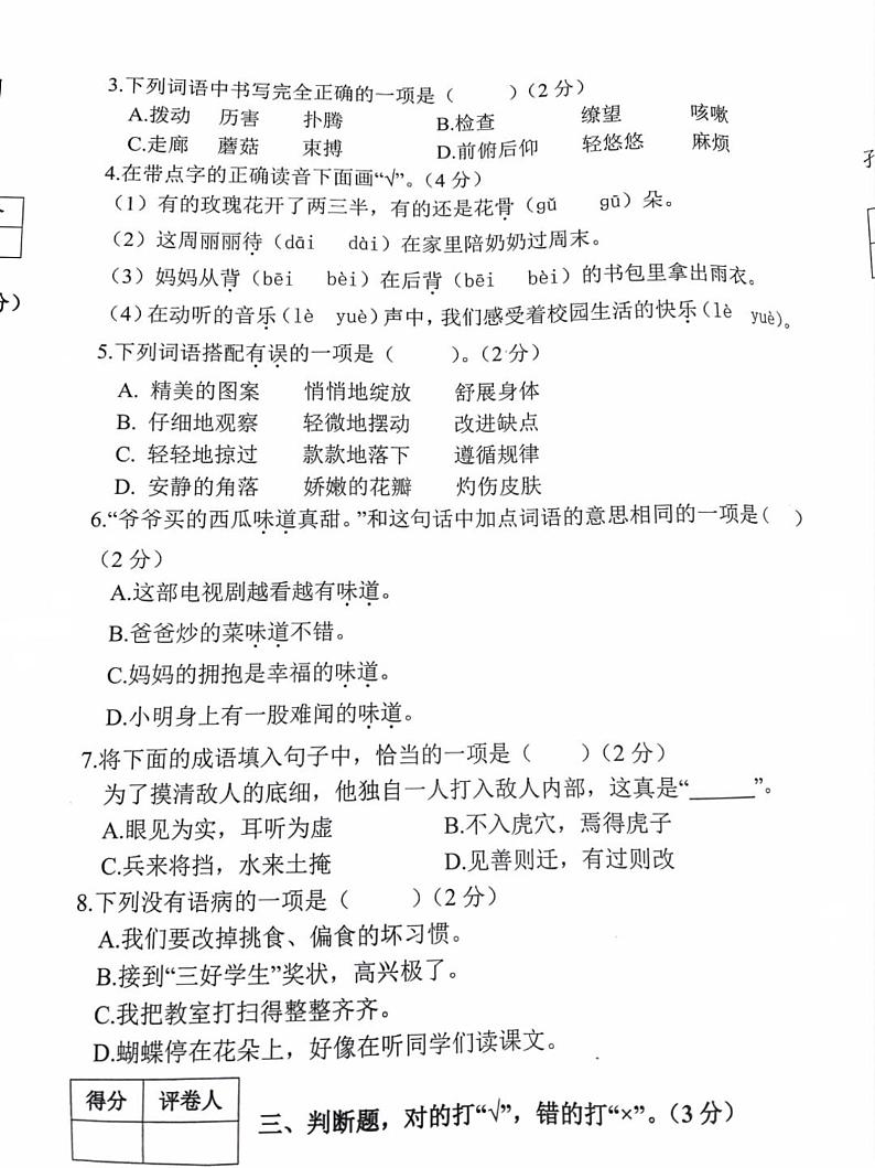 河北省邯郸市曲周县2023-2024学年三年级下学期期末语文试卷第2页