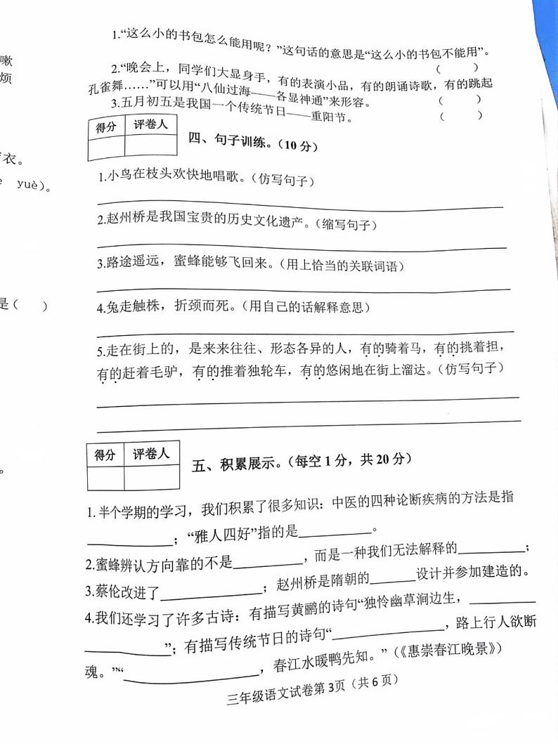 河北省邯郸市曲周县2023-2024学年三年级下学期期末语文试卷第3页