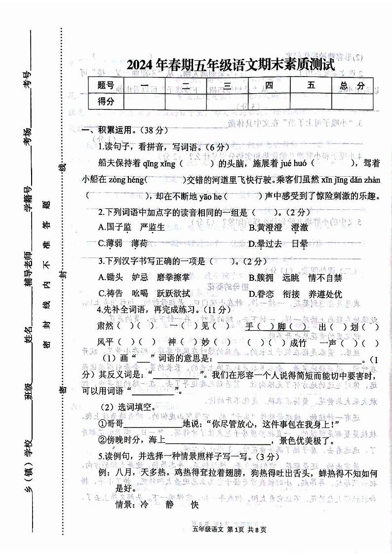 河南省驻马店市西平县2023-2024学年五年级下学期6月期末语文试题01
