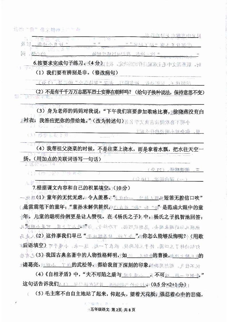 河南省驻马店市西平县2023-2024学年五年级下学期6月期末语文试题02