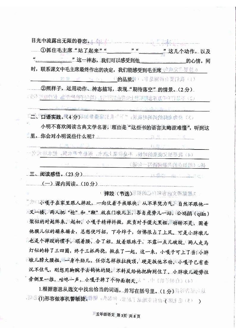 河南省驻马店市西平县2023-2024学年五年级下学期6月期末语文试题03
