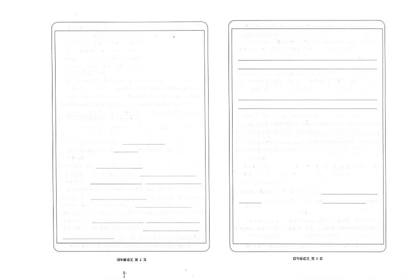 湖北省荆州市石首市2023-2024学年四年级下学期6月期末语文试题第2页