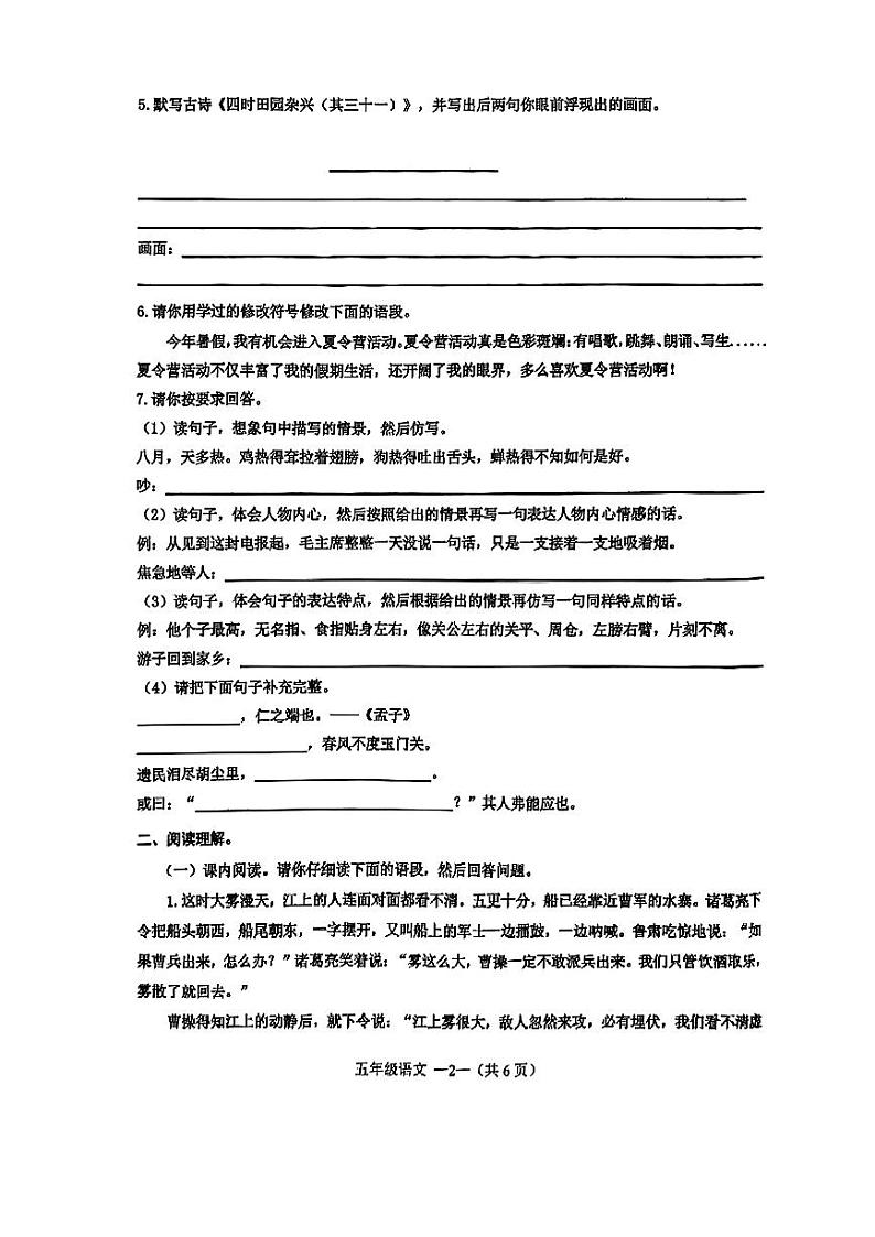 辽宁省沈阳市皇姑区2023-2024学年五年级下学期期末考试语文试题第2页