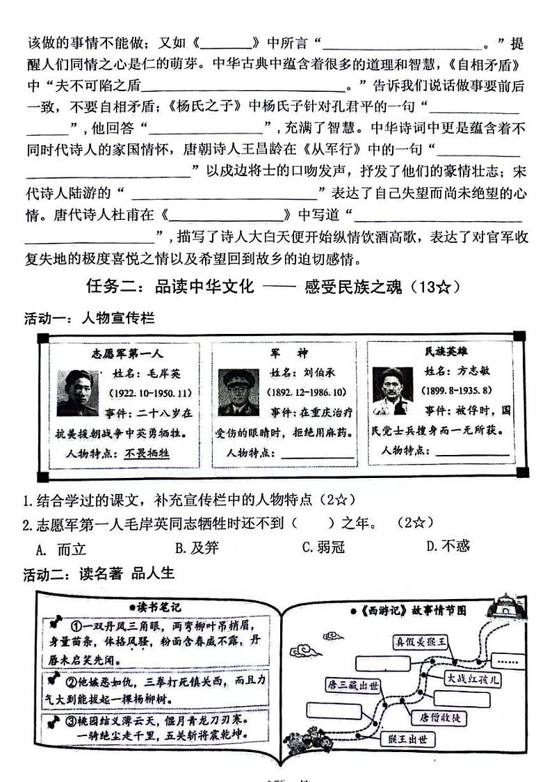 山东省临沂市河东区2023-2024学年五年级下学期期末检测语文试题03