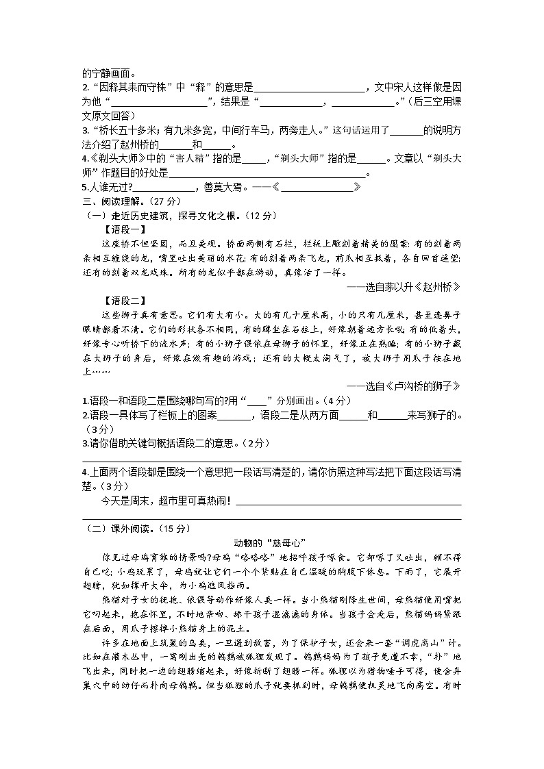 安徽省宿州市多校2023-2024学年三年级下学期期末检测语文试题02
