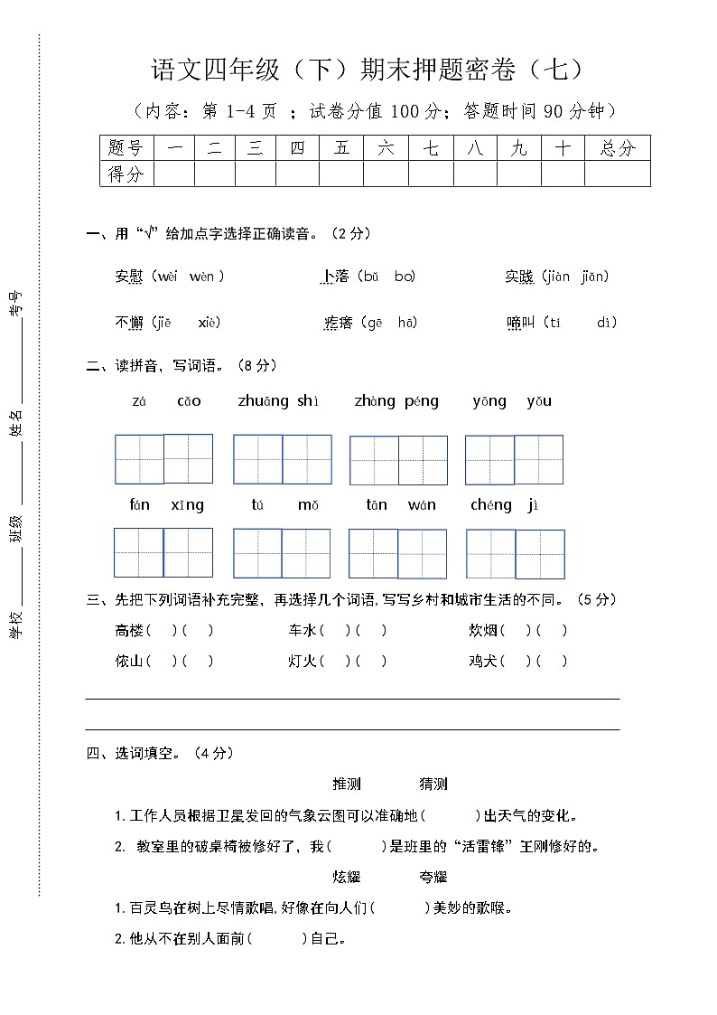 期末试题-2023-2024学年四年级下册语文统编版01