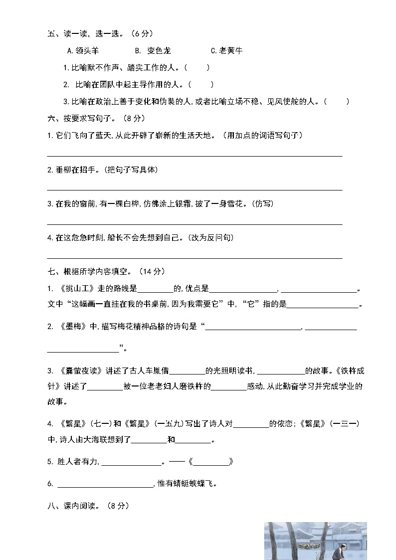 期末试题-2023-2024学年四年级下册语文统编版02