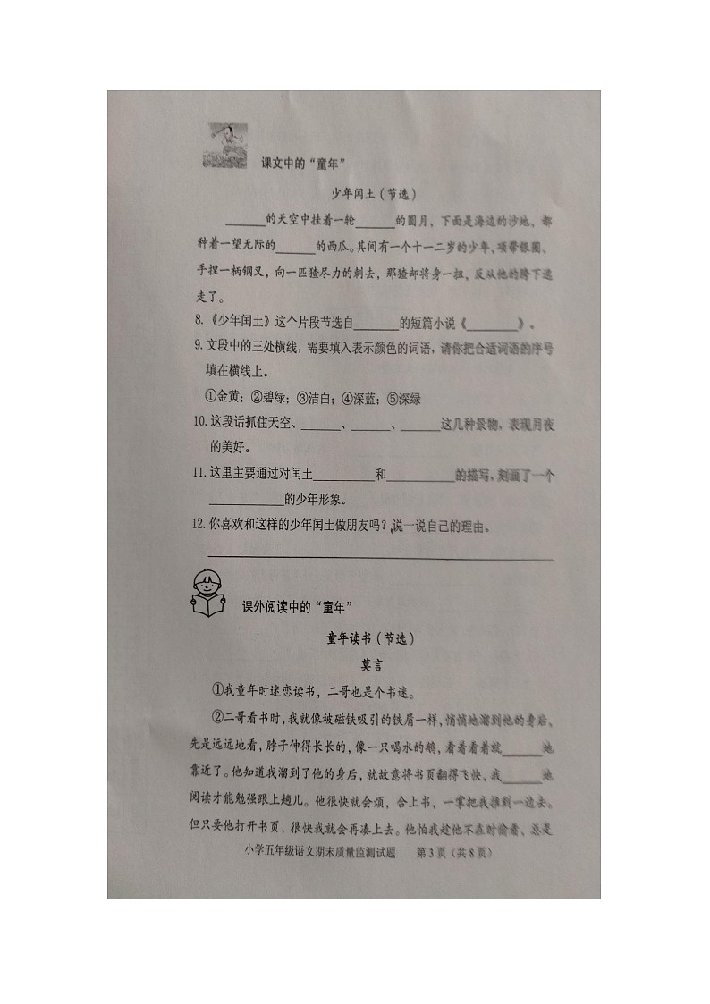 山东省泰安市肥城市2023-2024学年五年级下学期期末质量检测语文试卷第3页